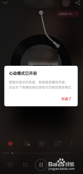 网易云找不到心动模式