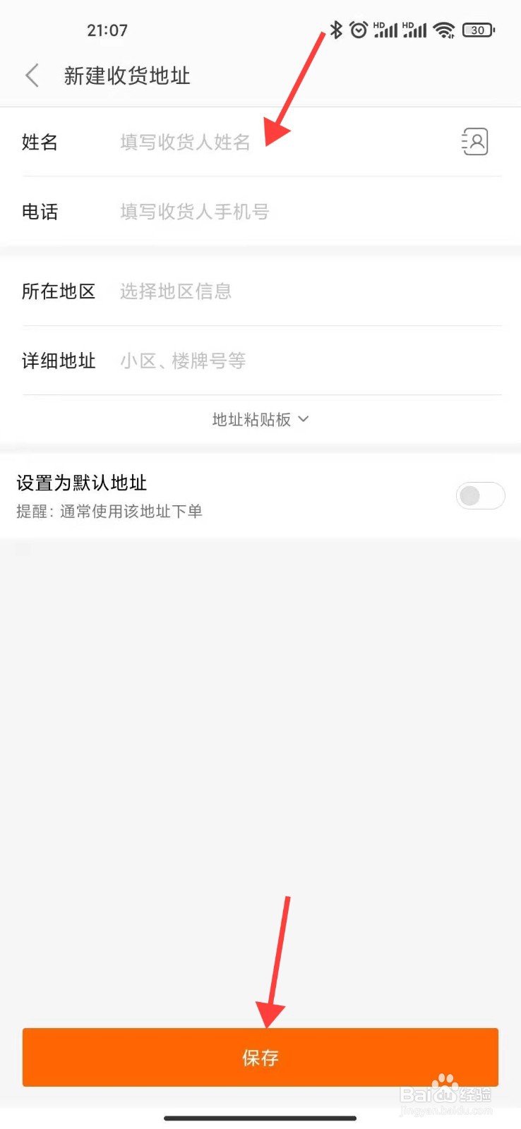 小米商城怎么新建收货地址