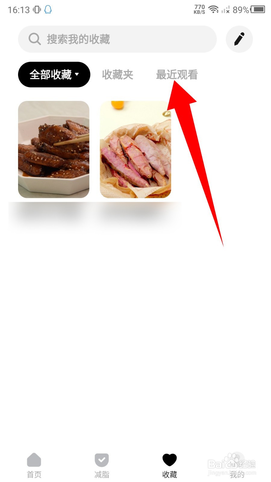 懒饭怎么删除观看记录