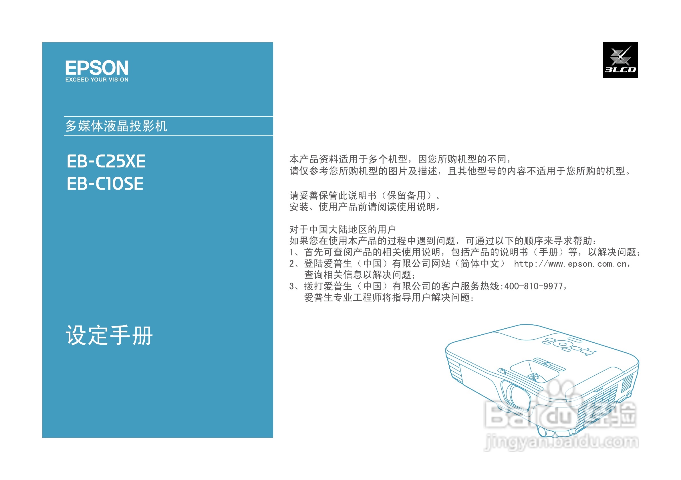 爱普生 EB-C25XE投影机设定手册说明书