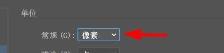 illustrator的常规单位怎才可以设置为点