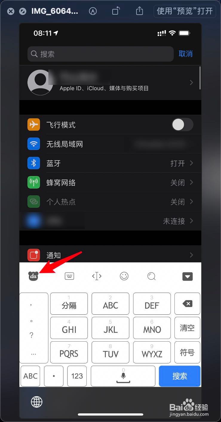 iPhone12百度输入法九宫格键盘上滑无法输入数字
