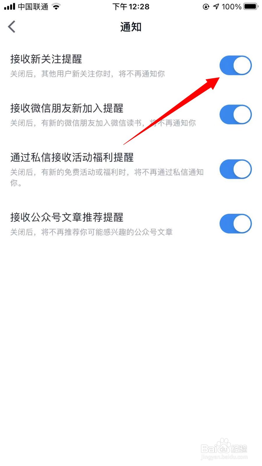 微信读书怎么开启接收新关注提醒通知
