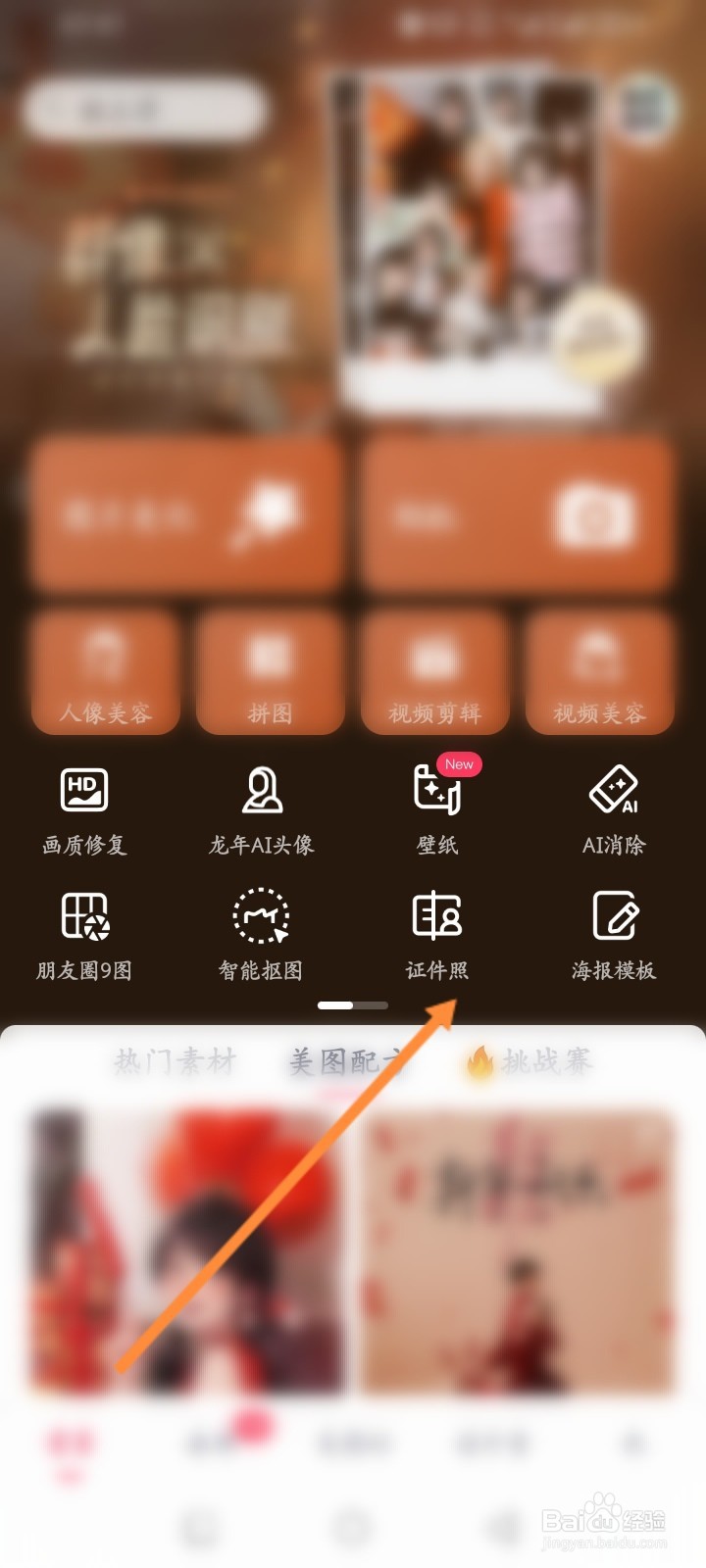 美图秀秀软件怎么进行照片换装