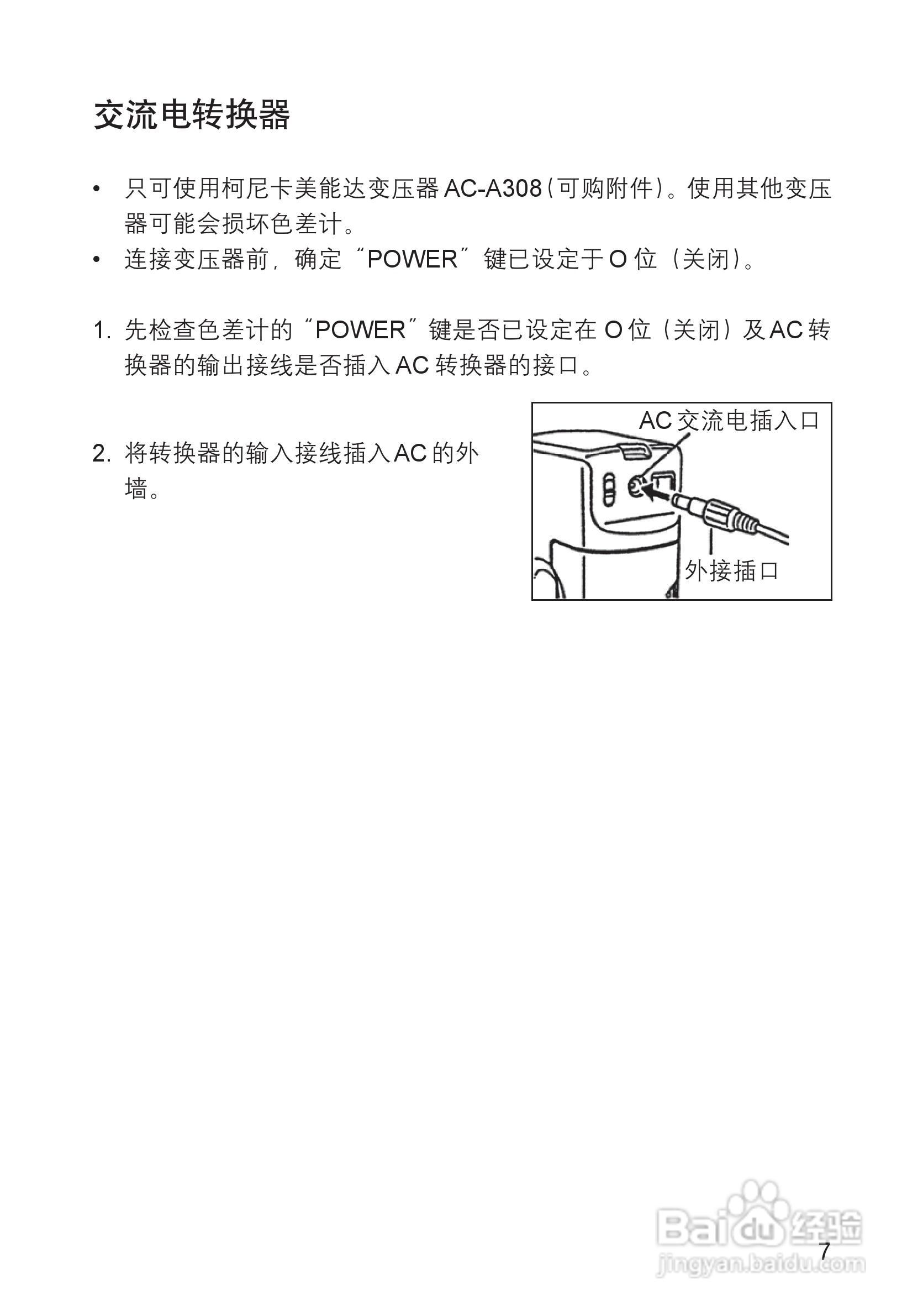 柯尼卡美能达小型色差计CR-10使用说明书
