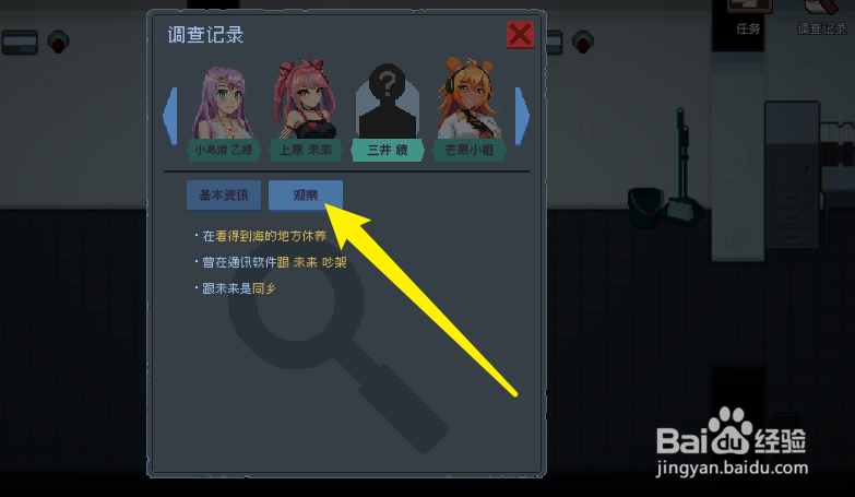 管理员的窥视三井绫攻略