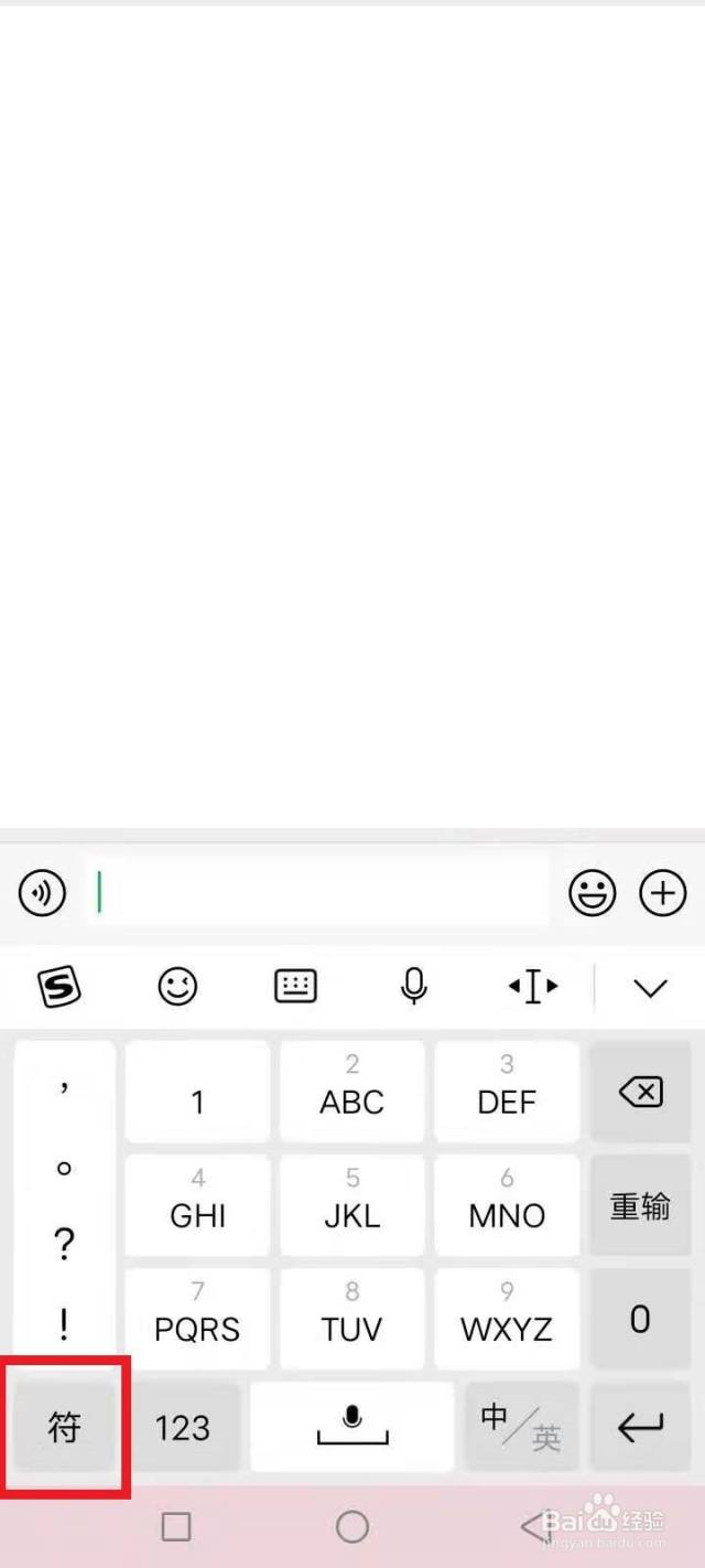 ゛这个符号手机怎么打出来-百度经验