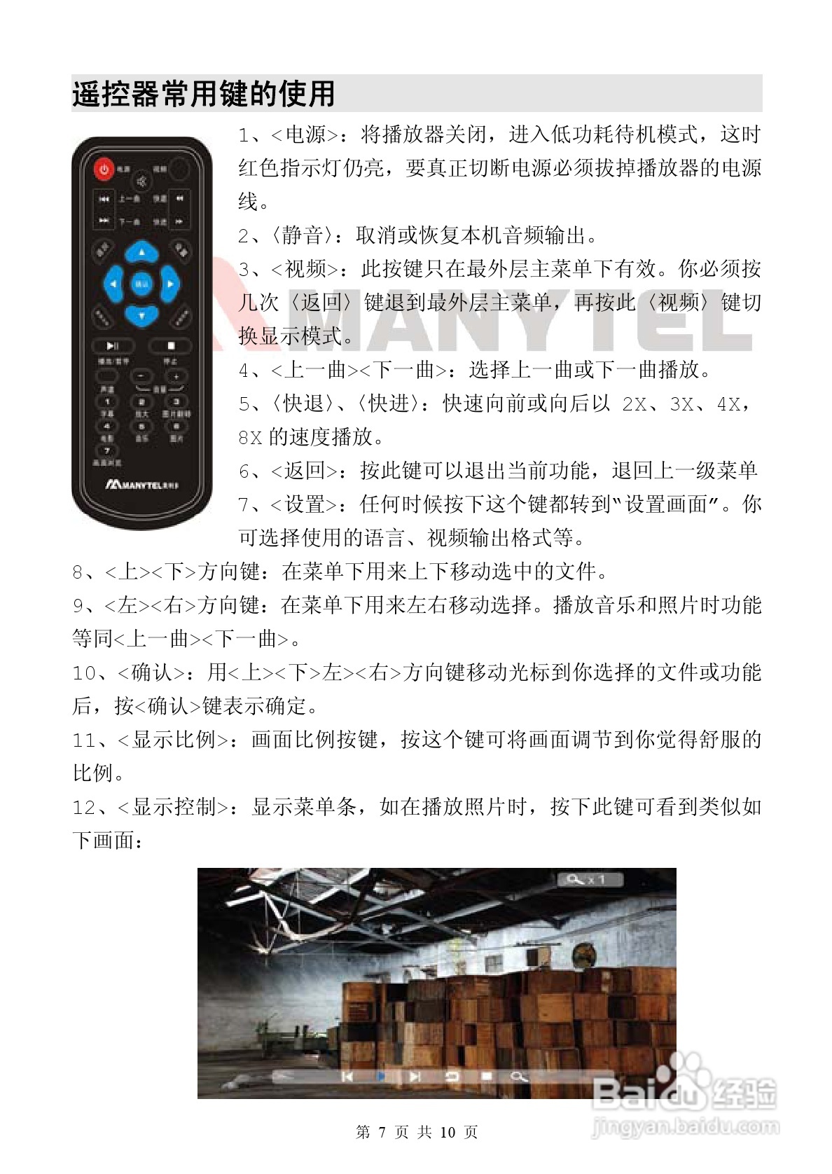 美利多MP009硬盘播放器说明书