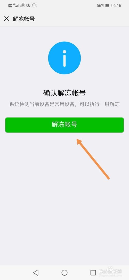 如何解冻微信账号