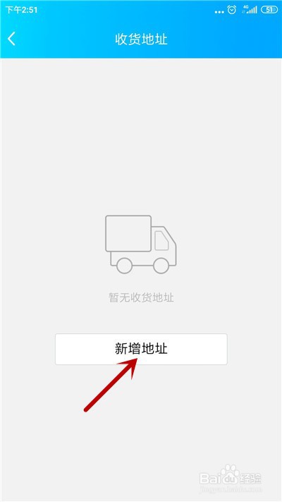 QQ钱包怎么设置收货地址