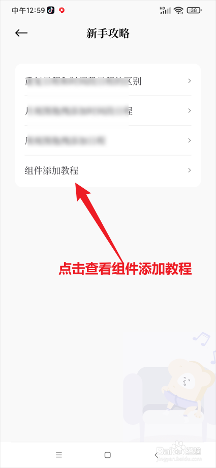 原子清单app在哪查看组件添加教程