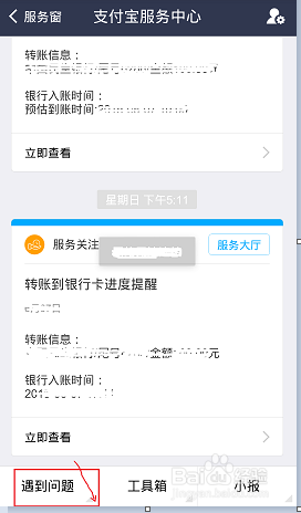 如何联系支付宝客服