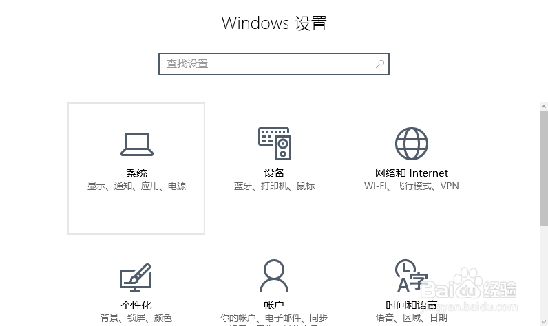 Windows10系统如何设置电脑待机时间