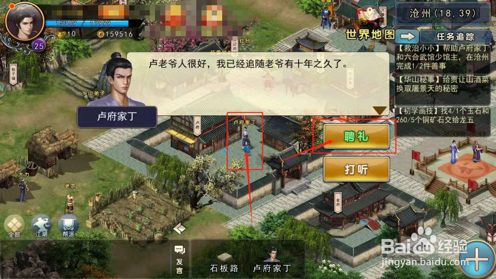 濡沫江湖，如何找到卢府家丁告诉聘礼问题