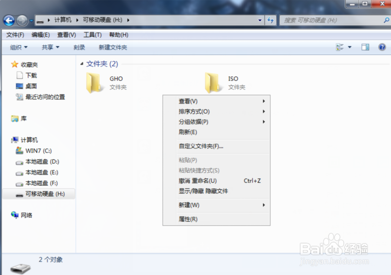 简单一招防止U盘中毒