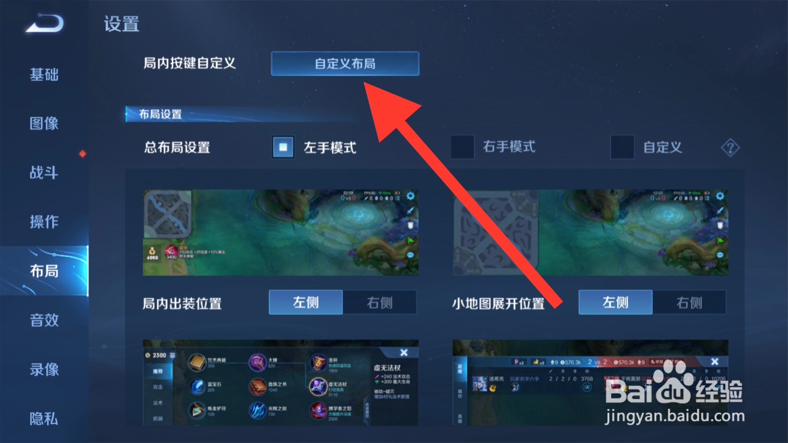 王者荣耀如何修改技能位置