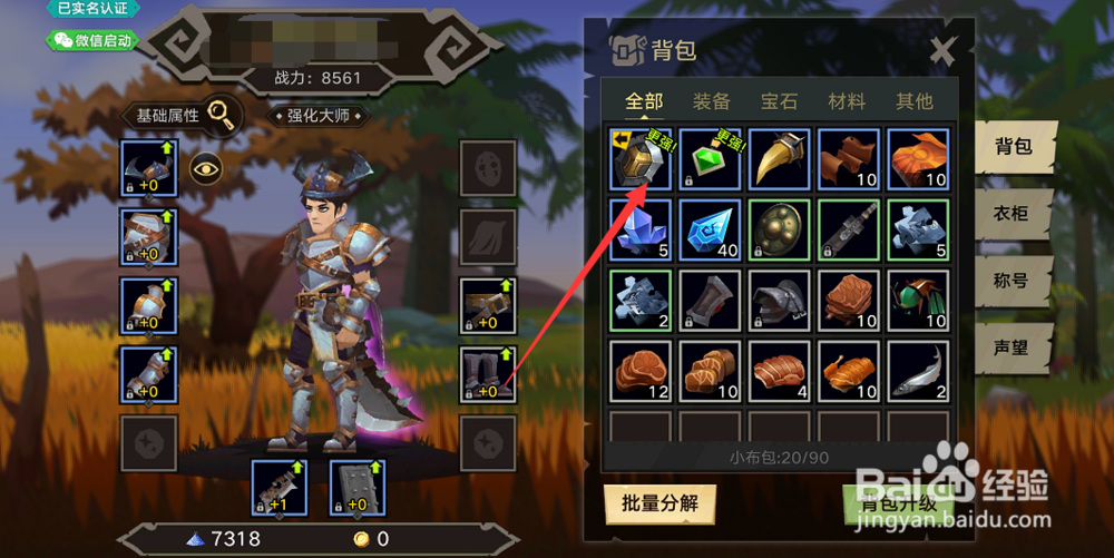 无尽远征怎么强化装备,如何更换装备