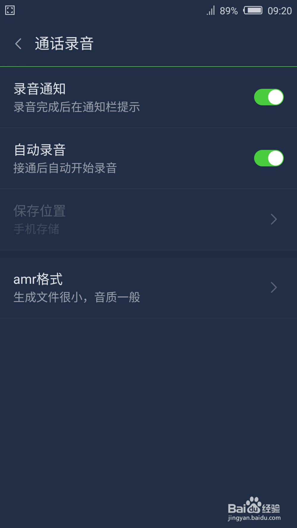 如何设置和使用手机的通话录音