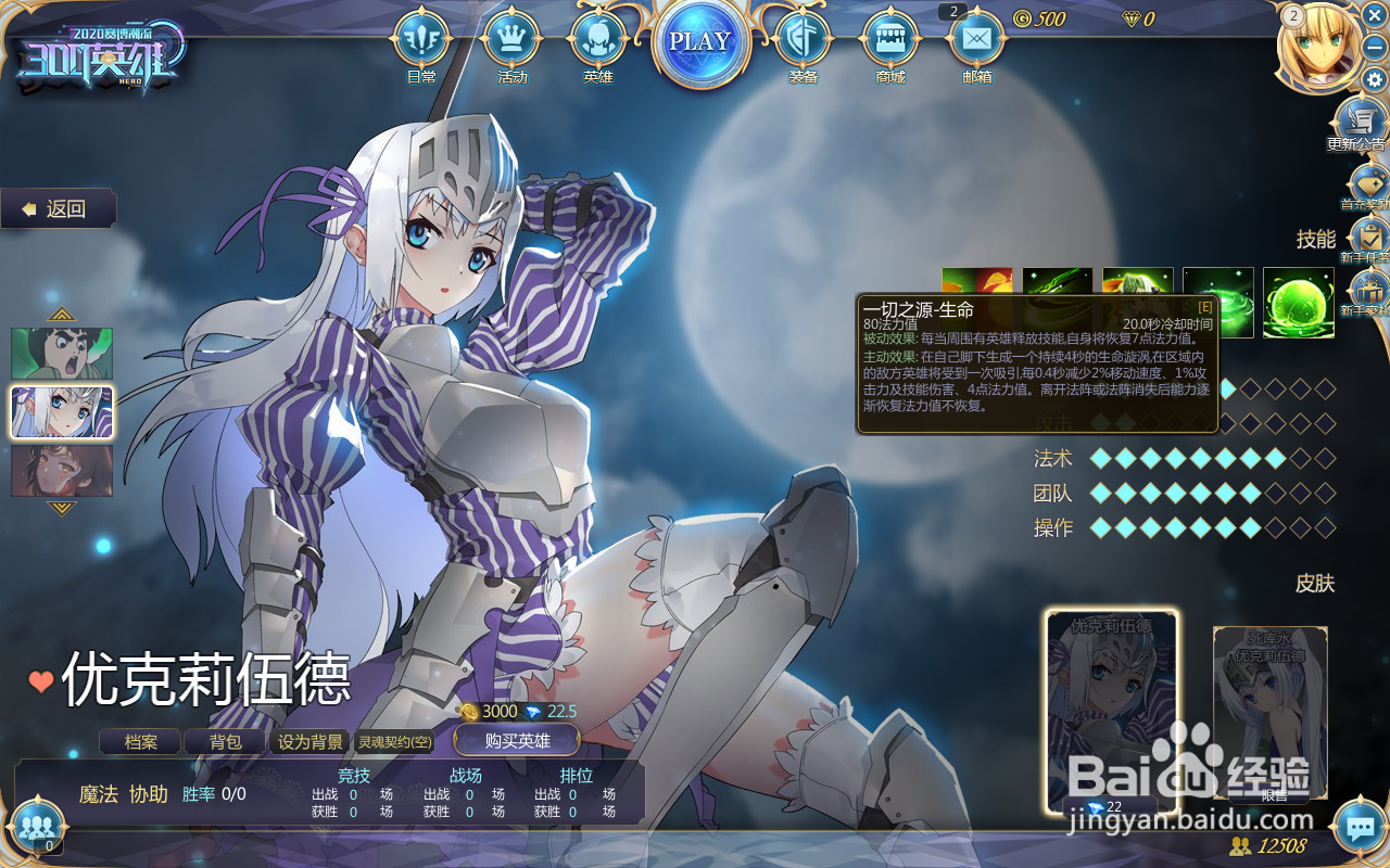 300英雄优克莉伍德技能介绍