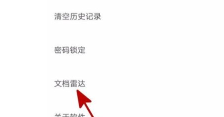 WPS如何设置接收到新文档自动打开