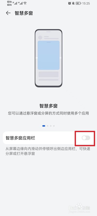 荣耀手机智慧多窗如何关闭
