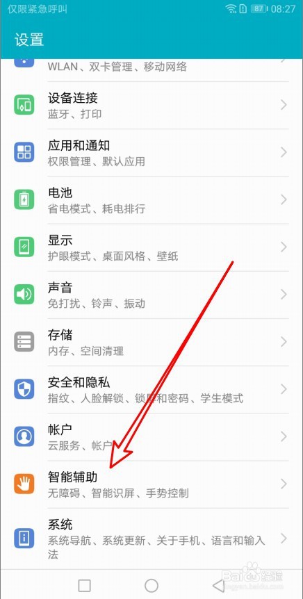 华为手机在哪里调字幕字体的大小