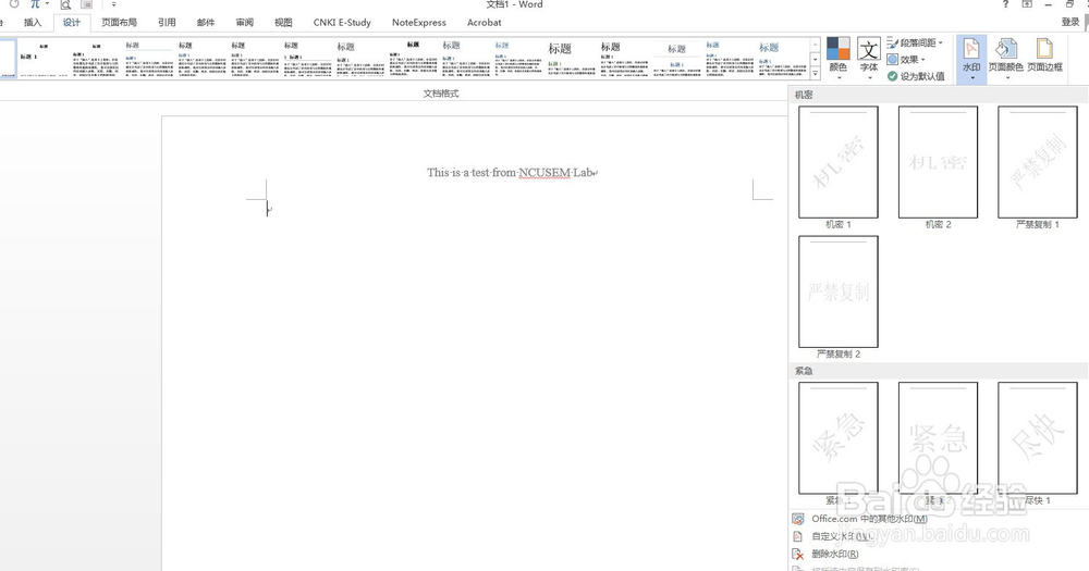 如何删除word页眉自动添加的下划线和添加水印