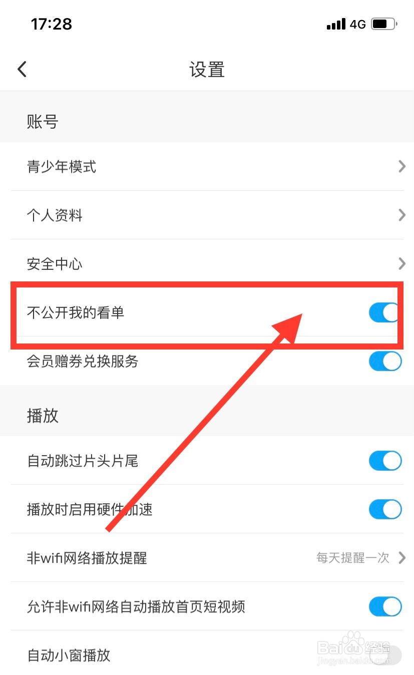 咪咕视频怎么隐藏看单记录