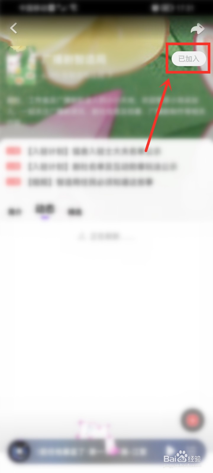 漫播加入的群组怎么退出