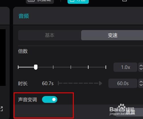 剪映怎样开启声音变调#校园分享#