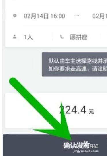 滴滴出行怎么预约跨城顺风车？