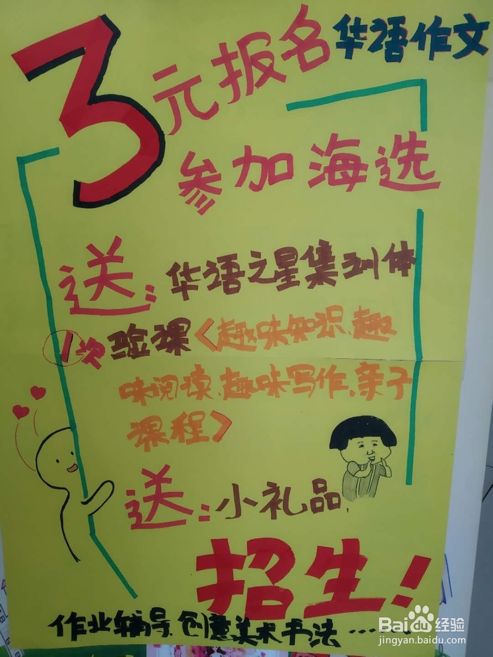 怎么画一张招生宣传画