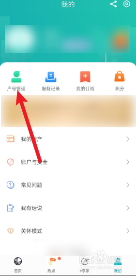网上国网怎么删除户号