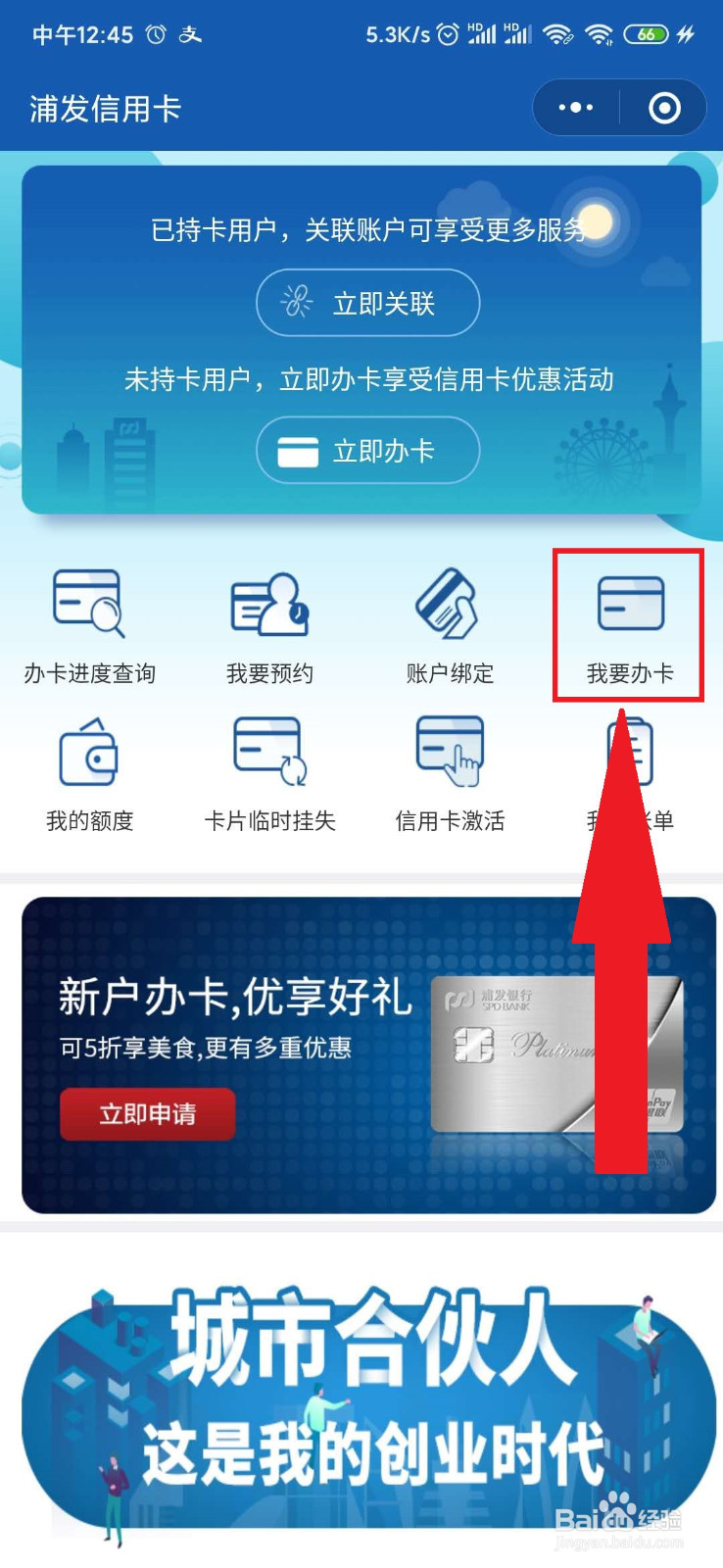 浦发信用卡怎么办