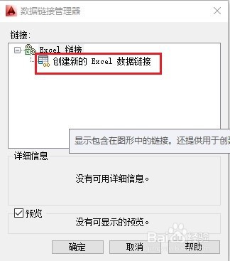如何在CAD中插入excel表格