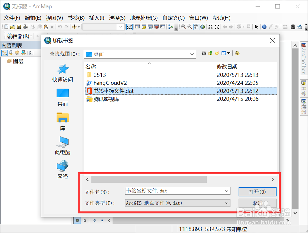 ArcMap如何从本地文件加载书签