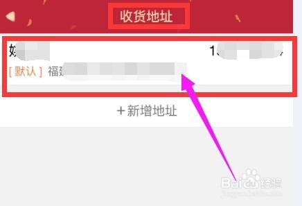 手机QQ钱包怎么修改收货地址