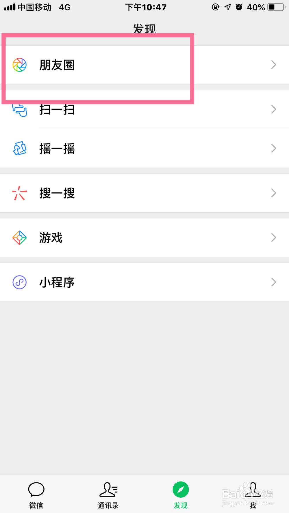微信怎么发文字朋友圈