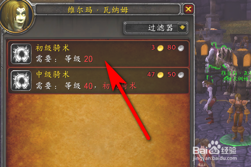 wow亡灵的骑术在哪里学??