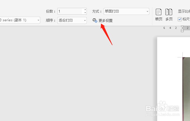 怎么设置wps文档逆序打印