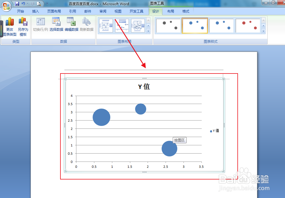 word文档如何插入气泡图