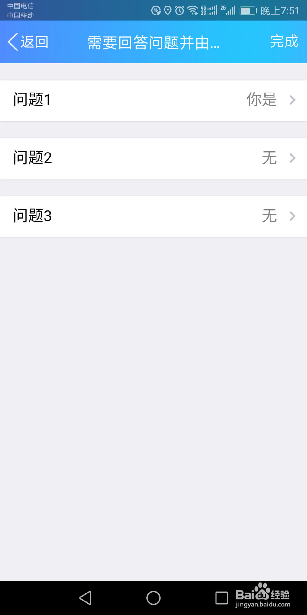 怎么设置QQ加好友需要回答的问题