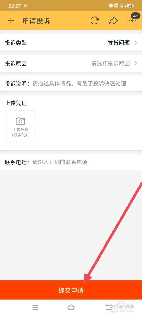 淘宝怎么投诉卖家
