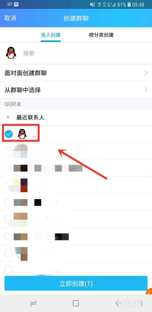 qq群怎么建立