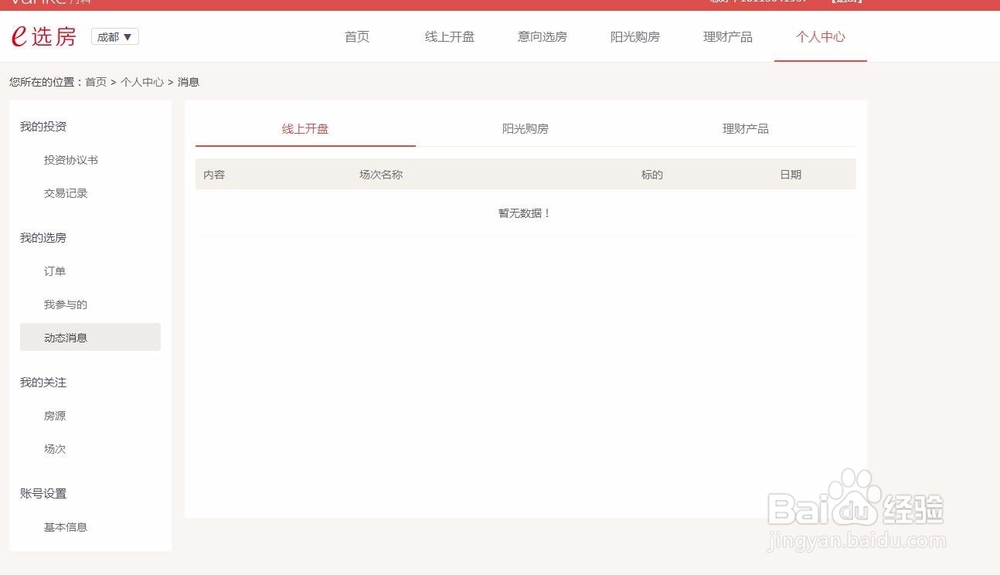 万科网上选房攻略