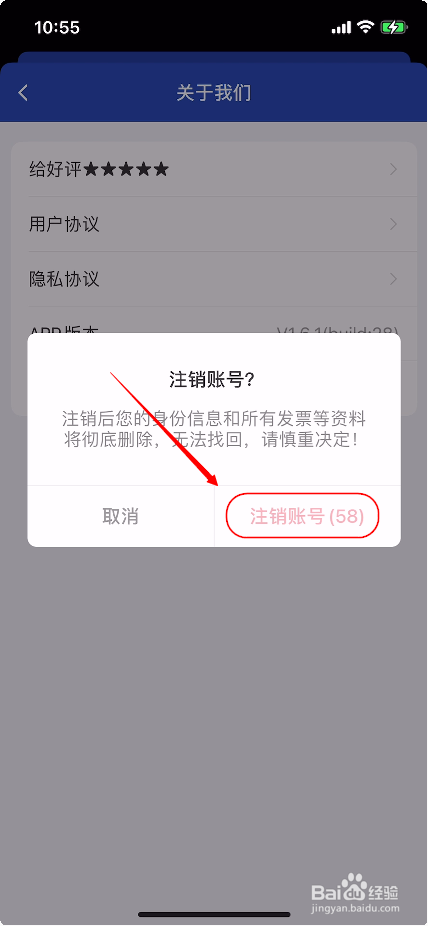 如何注销发票盒子账号