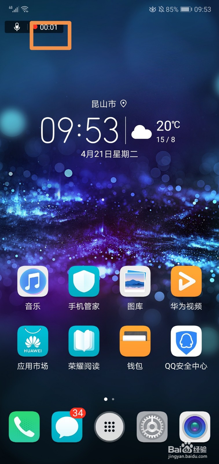 华为手机屏幕录制在哪怎么使用屏幕录制