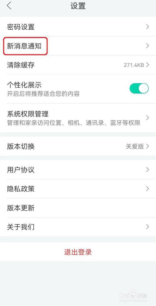 和家亲智能设备通知怎么开启