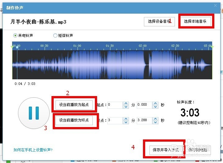 如何做iphone手机铃声