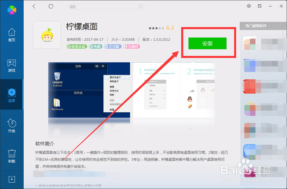 如何用pc软件管理-电脑管家下载柠檬桌面